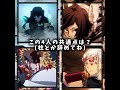 この4人の共通点は? #demonslayer #人気になりたい #バズれ #anime #kimetsunoyaiba #毎日投稿 #チャンネル登録お願いします #毎日10本投稿