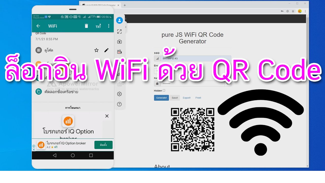 สร้าง QR Code ล็อกอิน WiFi 