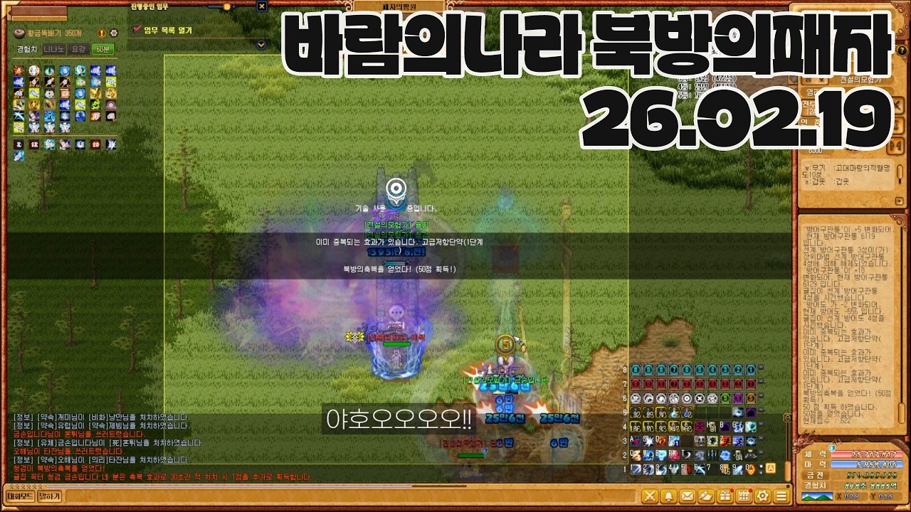 바람의나라 차사 26.02.19 북방의 패자