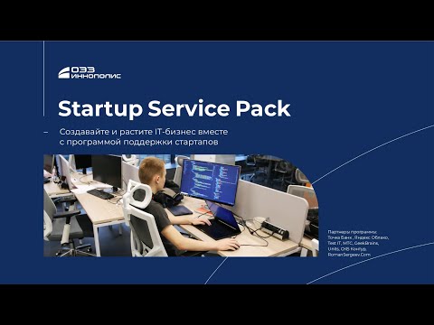 Startup Service pack - программа поддержки стартапов