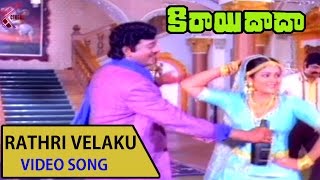 Rathri Velaku Video Song Kirai Dada Telugu Movie Nagrjuna,Amala,Krishnam Raju,Jaya Sudha