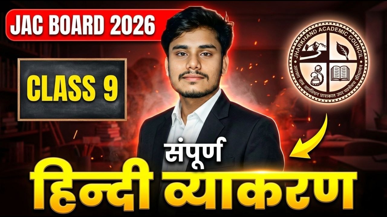 JAC Board Exam 2026 Class 9 हिन्दी व्याकरण  | Paper Viral? 😱 | Important Questions | Final Revision