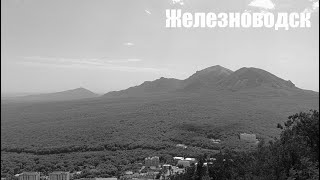 видео: Железноводск картинка: Железноводск