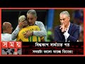 Found on YouTube: ছিনতাইয়ের সময় সেলেসাও কোচকে তিরস্কার ছিনতাইকারীর ! | Tite | Brazilian Football Coach | Somoy TV