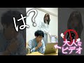 【まさかの展開】彼氏が大人のビデオ見てた時の彼女の反応。 #shorts