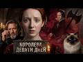 Трагедия Джейн Грей и триумф Марии Тюдор / Lady Jane Grey, the Nine Days' Queen