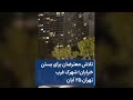 تلاش معترضان برای بستن خیابان شهرک غرب تهران ۲۵ آبان 