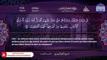 سورة الأنبياء الشيخ أحمد المرشود Le Coran