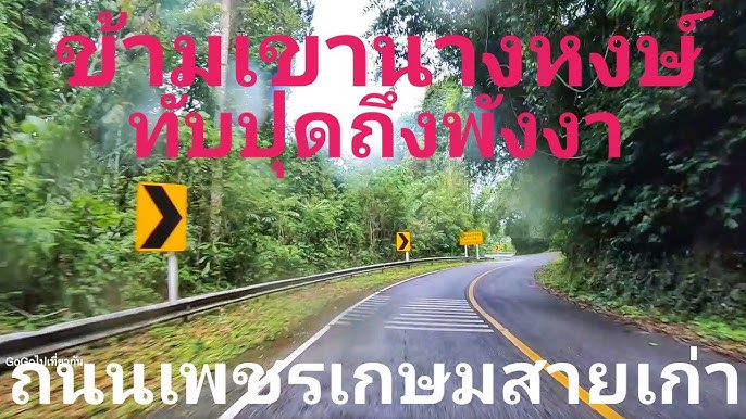 สำรวจถนนเขาพับผ้าเส้นเก่า จ.ตรัง in 4k - YouTube