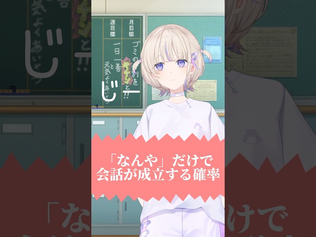 "なんや"だけで会話が成立するvtuber【轟はじめ/ReGLOSS】#hololivedev_isのサムネイル