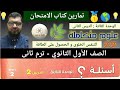 حل تمارين كتاب الامتحان علوم متكاملة تمارين التنفس الخلوي أولى ثانوي ترم ثاني 2026
