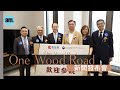 「One Wood Road」新聞發布會