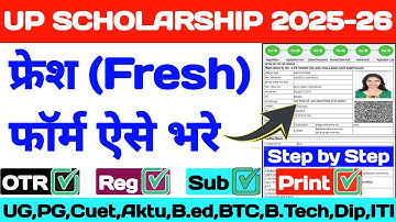 UP Scholarship Online Form 2025-26 😍 UP Scholarship 2025-26 Apply Fresh ✅ UP Scholarship Fresh Form