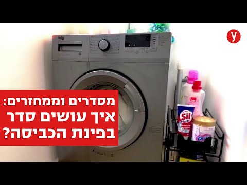 וִידֵאוֹ: איך ניתוק מכשירי חשמל עוזר לסביבה?