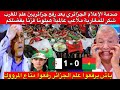 صدمة الإعلام الجزائري بعد رفع جزائريين علم المغرب وشكر المغاربة بعد فوز الجزائر على بوركينا فاسو 