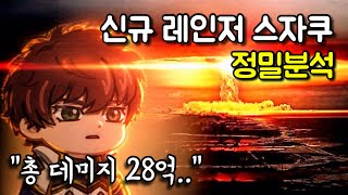 코드기아스 신규 레인저 스자쿠 미쳤습니다…ㄷㄷ screenshot 4