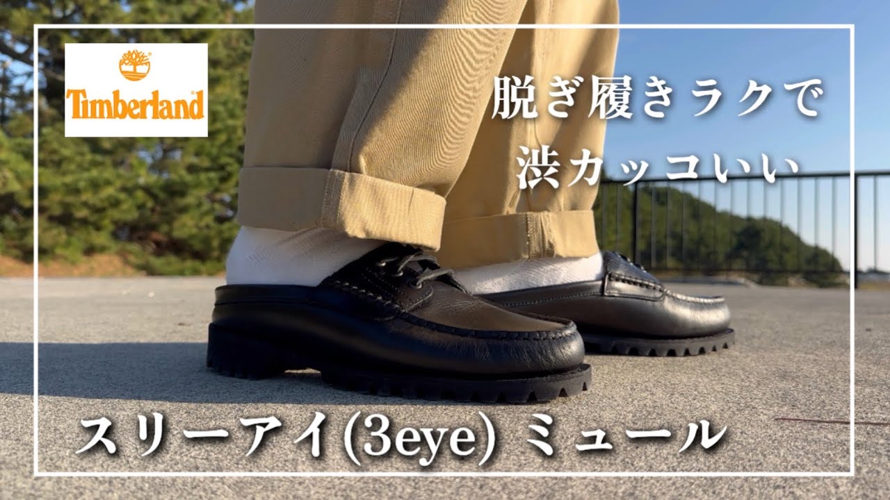 New sensation] My recent favorite is the three-eye mule, which is