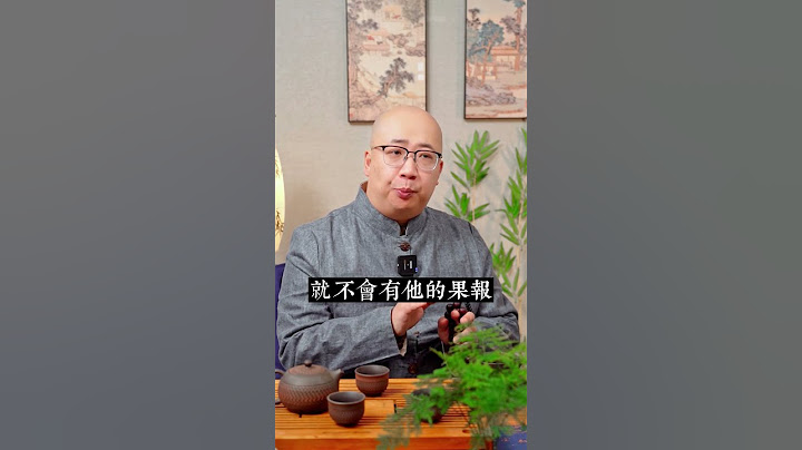 這種男人因果報應最厲害#男人 #感情 #背叛 #因果報應 #命理