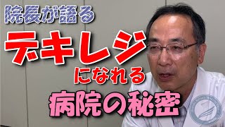 【初期研修】院長が語る、西南医療センターでデキレジになれるワケ