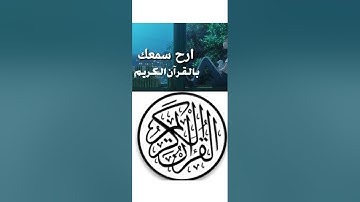 سورة الأنفال القارئ إلياس حجري