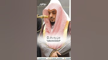 سورة الكوثر_ تلاوة مرئية من صلاة المغرب 25 ربيع الآخر 1446هـ_الشيخ الوليد الشمسان_#quran