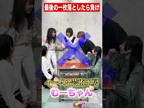 【肺活量勝負】最後の一枚落とした人はケツバット！#shorts