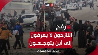 بعد أوامر الاحتلال بإخلاء مناطق جديدة في رفح.. هل تستطيع الأونروا إنقاذ النازحين؟ by Alghad TV - قناة الغد 465 views 3 hours ago 9 minutes, 55 seconds