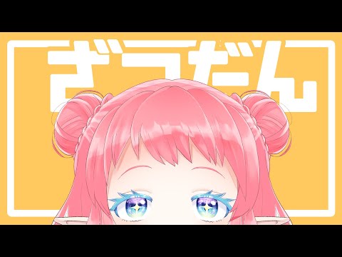 のんびり雑談