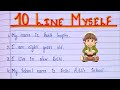 Self Introduction in English || About myself ||Introduce yourself in iInterview || Essay on Myself.