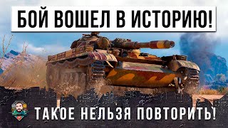 Я был в шоке! Лучший Бой на Т-100ЛТ в World of Tanks!