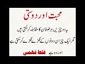 Zindgi Ki Koch Achi Batan Aqwal 