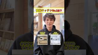 【結論】高級キッチンNo.1はどれ？