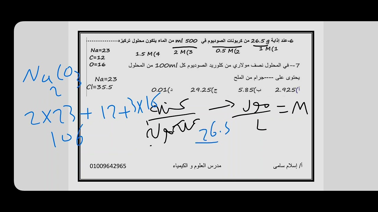 استرشادى كيمياء تانية ثانوى ٣
