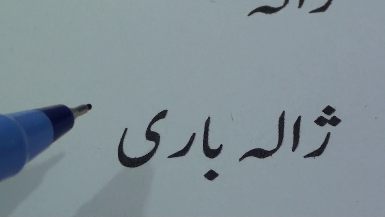 Urdu for Hindi Speakers (lesson.28) / हिंदी द्वारा उर्दू सीखें (पाठ.28