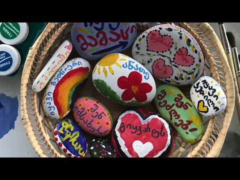 \"მოლაპარაკე ქვები\"