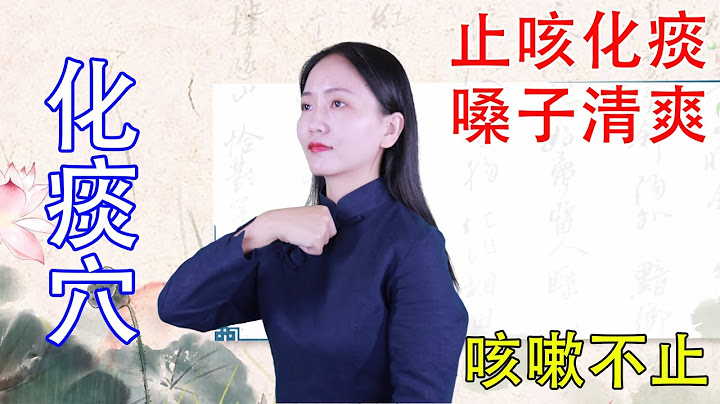 人體自帶的「化痰」穴，每天按揉五分鐘，止咳化痰有奇效，嗓子清爽！ 【健康管理師李曉】 - 天天要聞