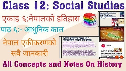 Class 12 Social॥एकाइ ६: नेपालको इतिहास॥पाठ ६: आधुनिक नेपाल(नेपालको एकीकरण)॥All Notes And Concepts॥