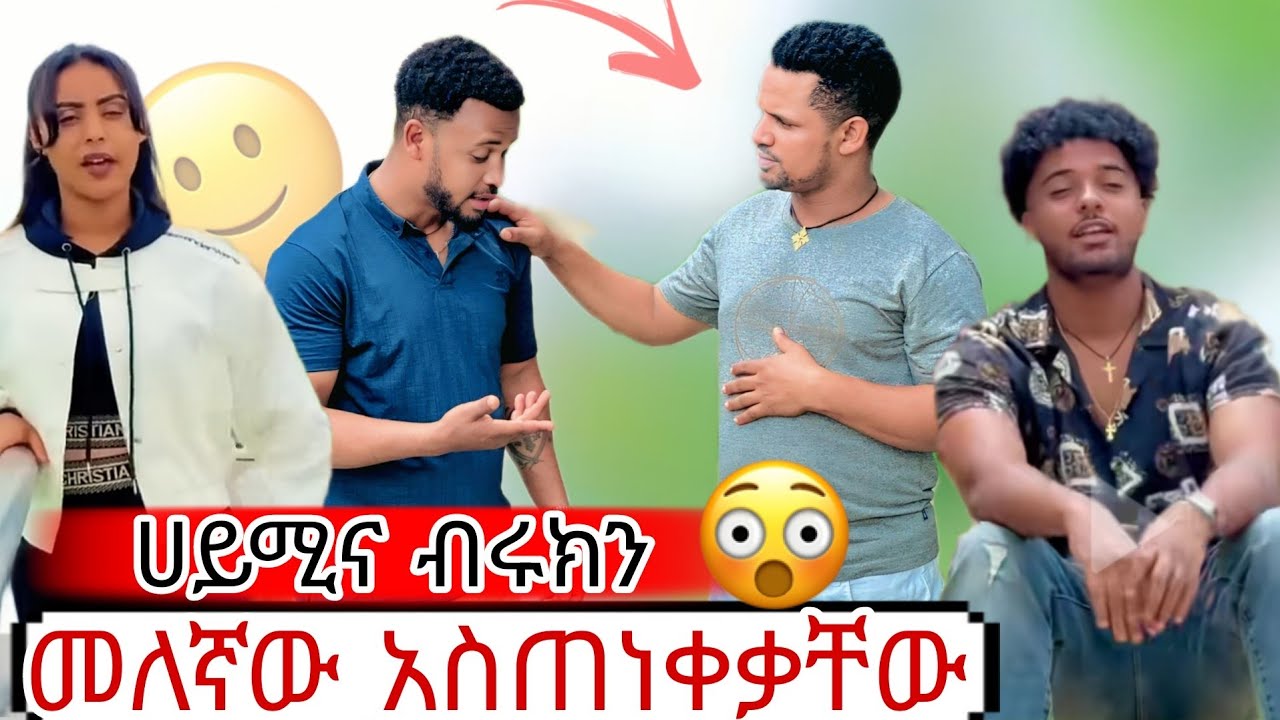 💫መለኛዉ ለ ብሩክ እና ሀይሚ ከባድ ማስጠንቀቂያ ሰጣቸዉ 😱