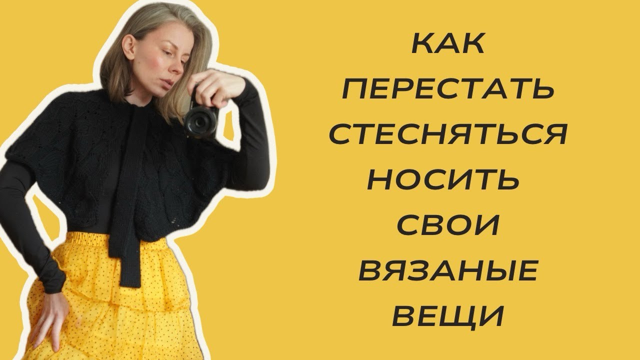 Как формировать свой вязаный гардероб 