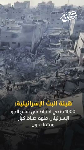صدى نيوز | الف جندي احتياط إسرائيلي في سلاح الجو يدعون إلى وقف الحرب