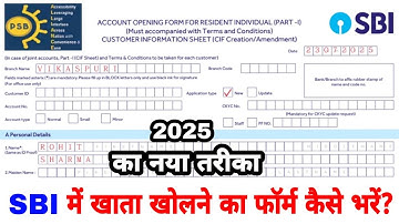 SBI new account opening form fill up 2025 | SBI मे खाता खोलने का फॉर्म कैसे भरें 2025 | नया तरीका