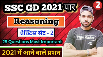 SSC GD 2021 Reasoning 25 Question Most Importants | By Suraj raj | paper hacker