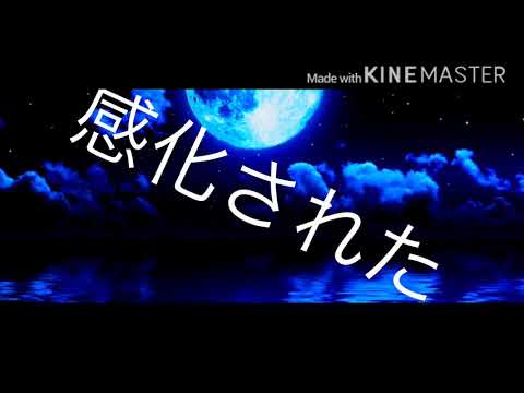 [リクエストPV]命に嫌われている