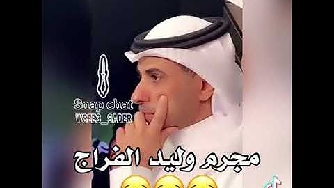 وليد الفراج يطقطق على اعلامي النصر محمد العنزي وهو مسوى ما يشوف يفكر لو النصر يوصل موصل الهلال 😂😂