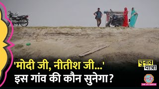 Supaul जिले का Khokhnaha गांव LokSabha Election और Modi सरकार पर क्या बोला? | Bihar Election|Kosi