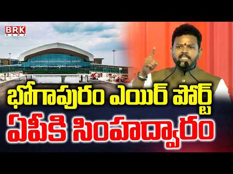 భోగాపురం ఎయిర్ పోర్ట్ ఏపీకి సింహద్వారం | Central Minister Ram Mohan Naidu About Bhogapuran Air Port - TV9