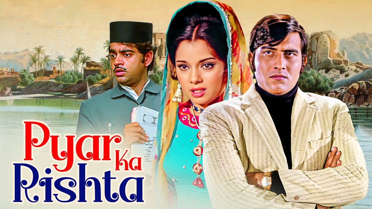 प्यार का रिश्ता (1973)  सुपरहिट हिंदी मूवी |विनोद खन्ना, मुमताज़, शत्रुघ्न सिन्हा |Ultra Blockbuster