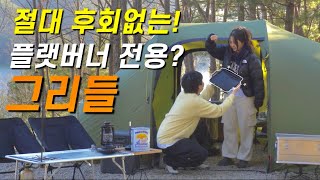 호수로 둘러싸여 있는 곳에서 하룻밤🏕️ 플랫버너 전용? 사각그리들로 삼겹살🥓ㅣ헬스포츠 김레ㅣ콤마나인 igt