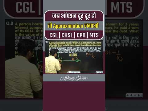 Approximation Trick 🔥 जब Option दूर दूर हो #ssc #shorts #maths #viral