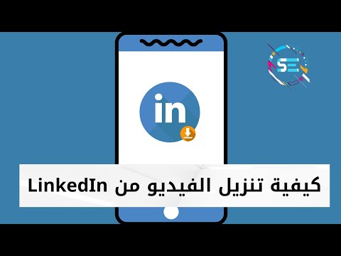 كيفية تنزيل الفيديو من 